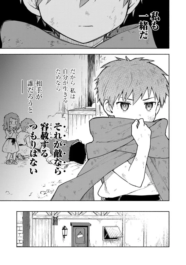 乙女ゲームのヒロインで最強サバイバル＠ＣＯＭＩＣ 第5話 - 17