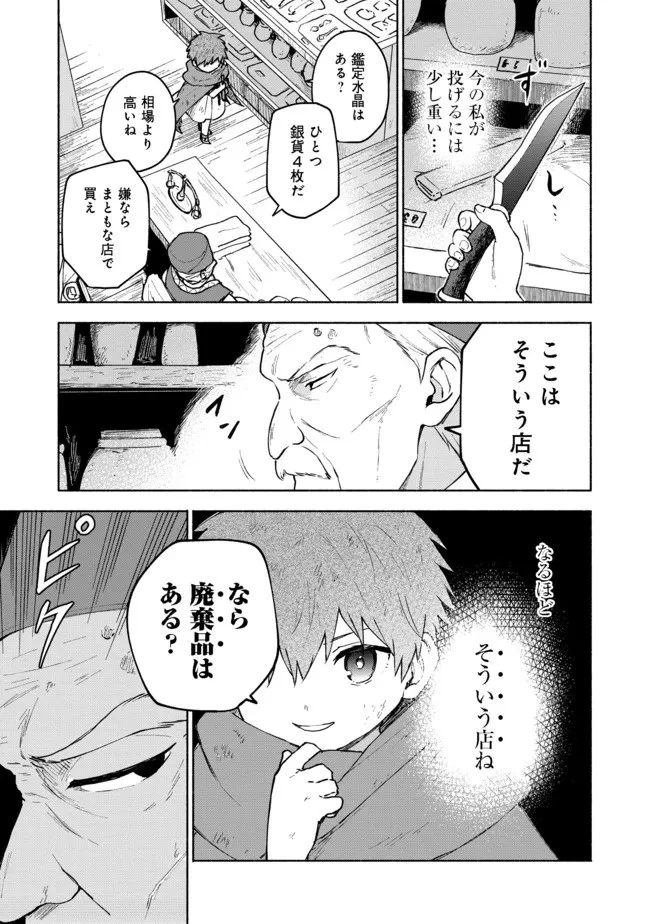 乙女ゲームのヒロインで最強サバイバル＠ＣＯＭＩＣ 第5話 - 19