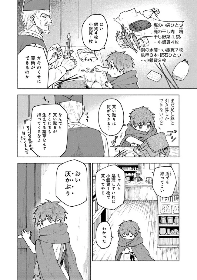 乙女ゲームのヒロインで最強サバイバル＠ＣＯＭＩＣ 第5話 - 22