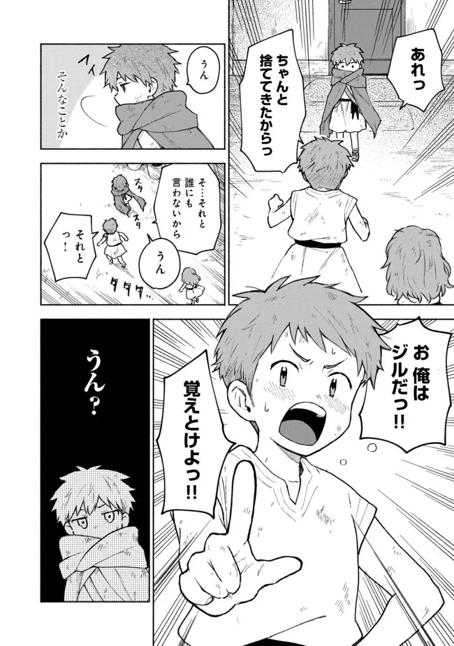 乙女ゲームのヒロインで最強サバイバル＠ＣＯＭＩＣ 第5話 - 24