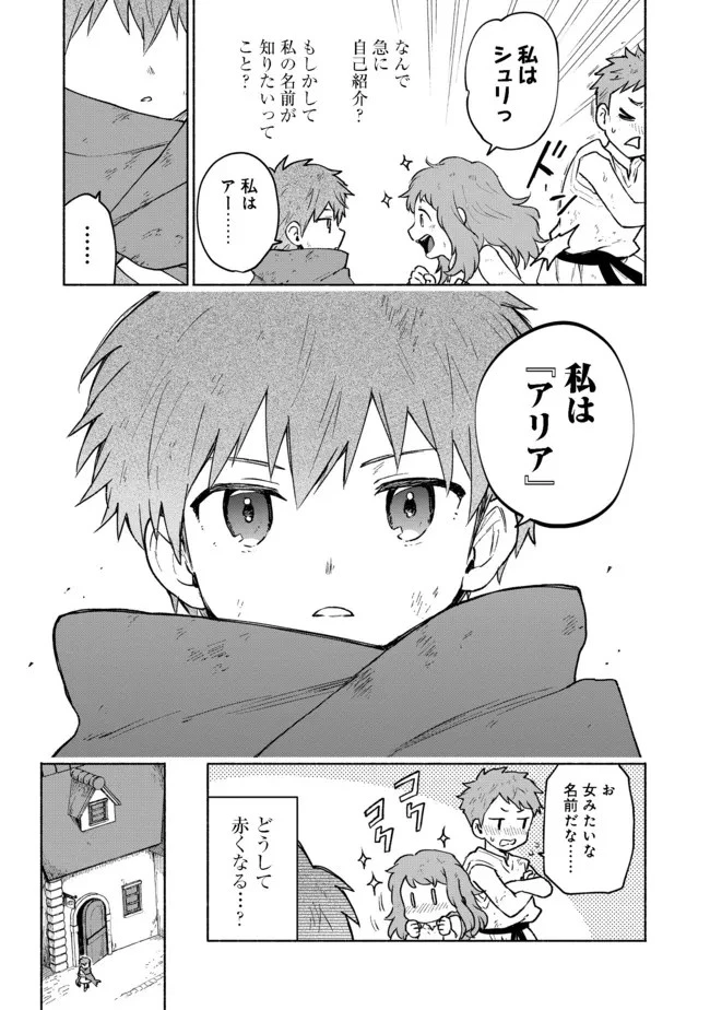 乙女ゲームのヒロインで最強サバイバル＠ＣＯＭＩＣ 第5話 - 25