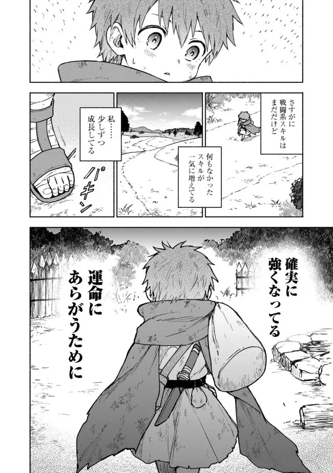 乙女ゲームのヒロインで最強サバイバル＠ＣＯＭＩＣ 第5話 - 28