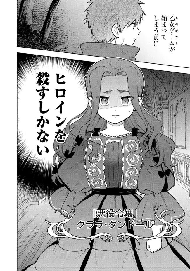 乙女ゲームのヒロインで最強サバイバル＠ＣＯＭＩＣ 第5話 - 32