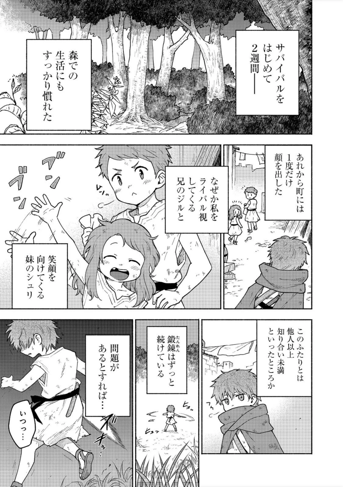 乙女ゲームのヒロインで最強サバイバル＠ＣＯＭＩＣ 第6話 - 1