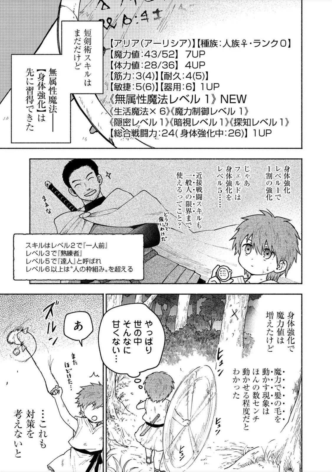 乙女ゲームのヒロインで最強サバイバル＠ＣＯＭＩＣ 第6話 - 3