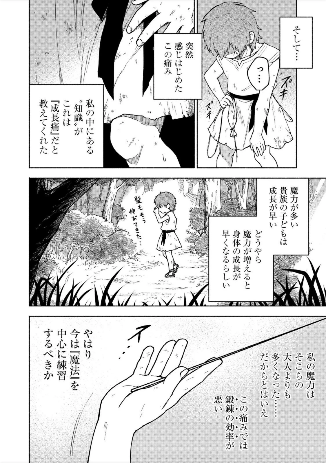 乙女ゲームのヒロインで最強サバイバル＠ＣＯＭＩＣ 第6話 - 4