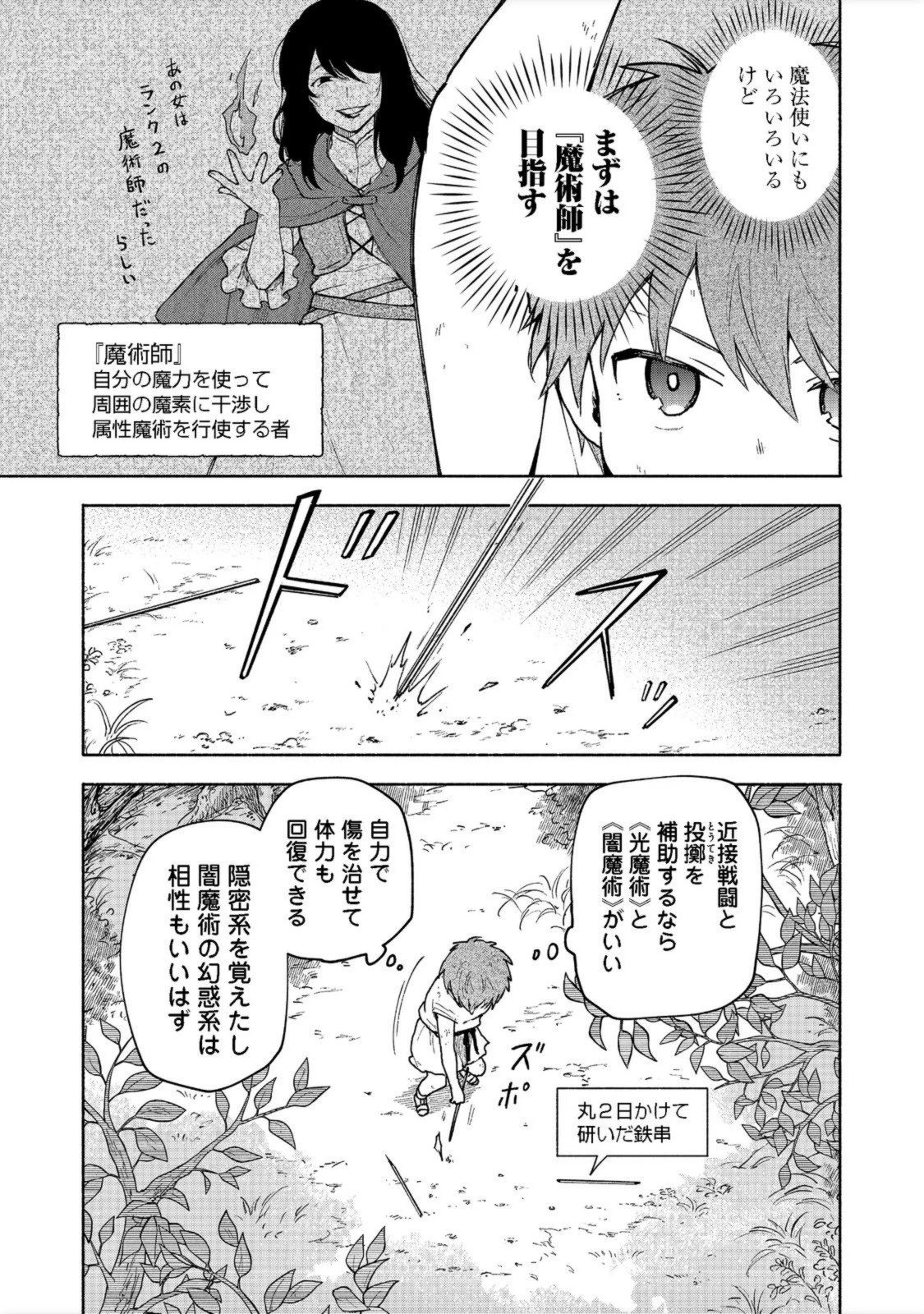 乙女ゲームのヒロインで最強サバイバル＠ＣＯＭＩＣ 第6話 - 5