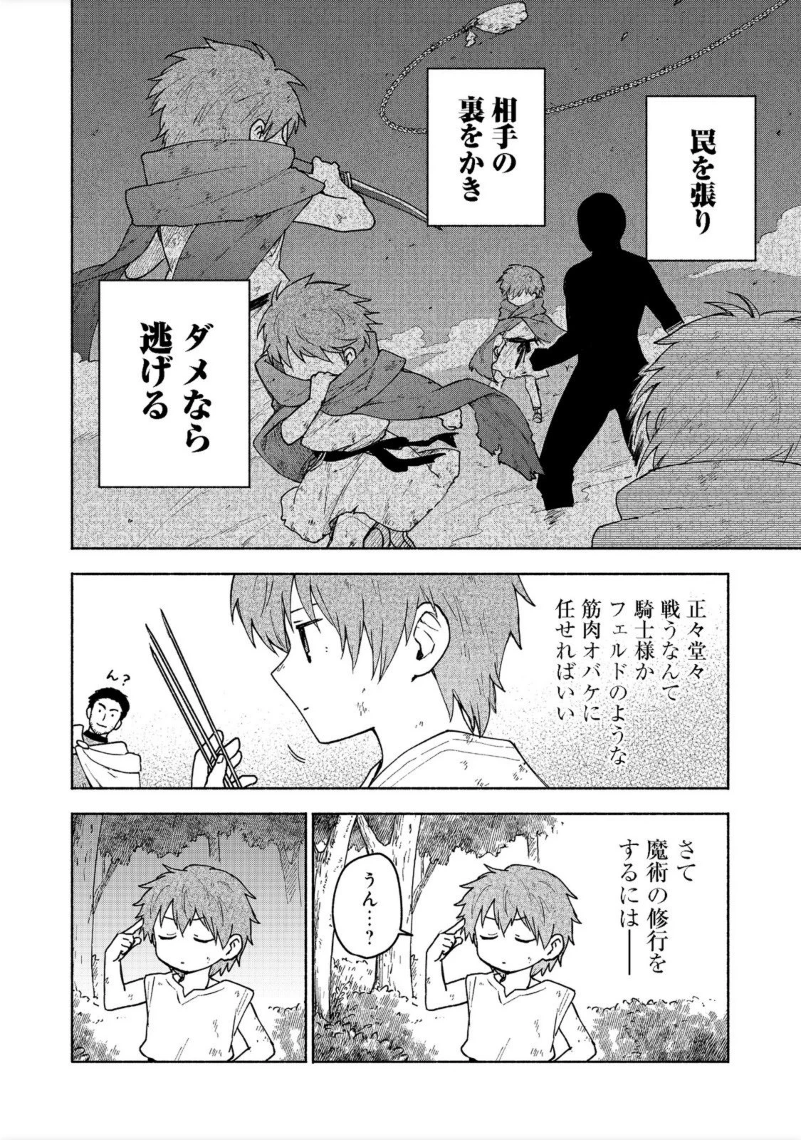 乙女ゲームのヒロインで最強サバイバル＠ＣＯＭＩＣ 第6話 - 6