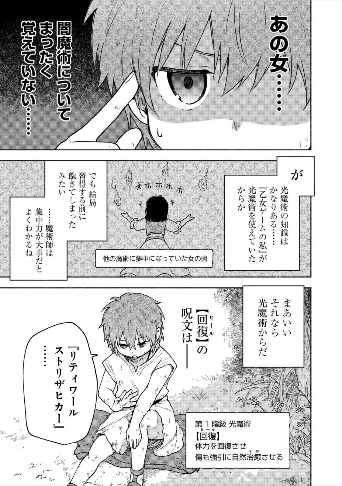 乙女ゲームのヒロインで最強サバイバル＠ＣＯＭＩＣ 第6話 - 7