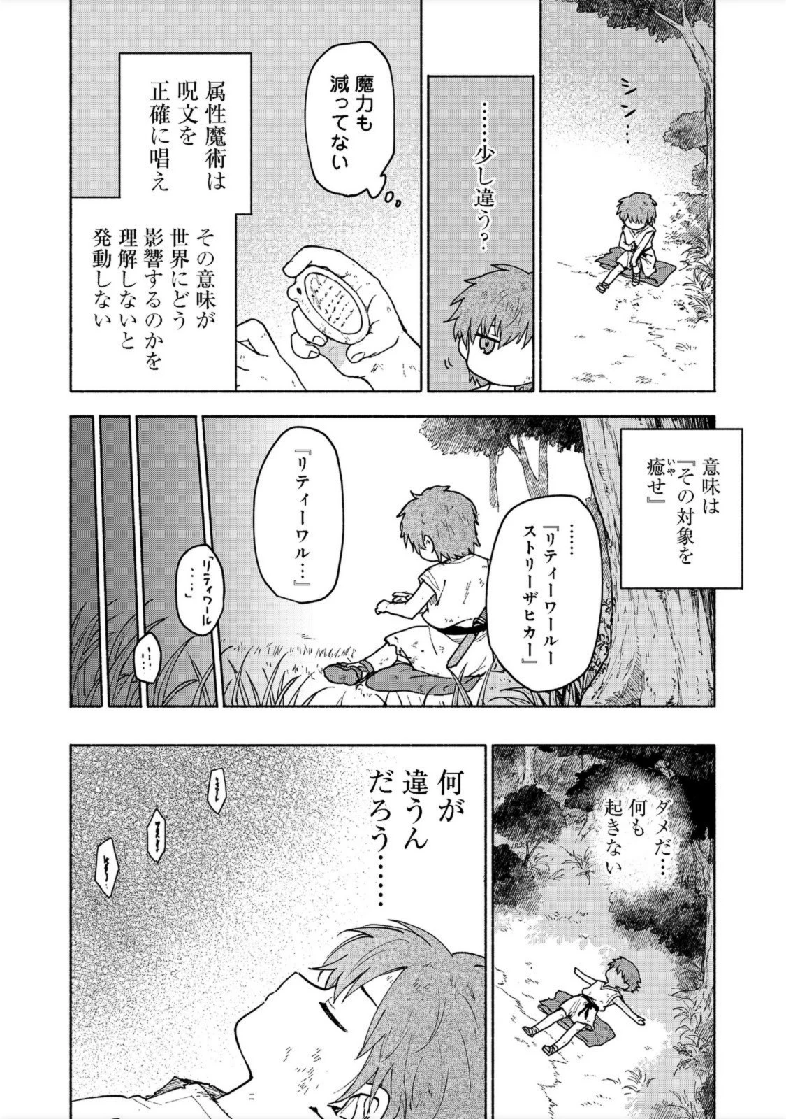 乙女ゲームのヒロインで最強サバイバル＠ＣＯＭＩＣ 第6話 - 8