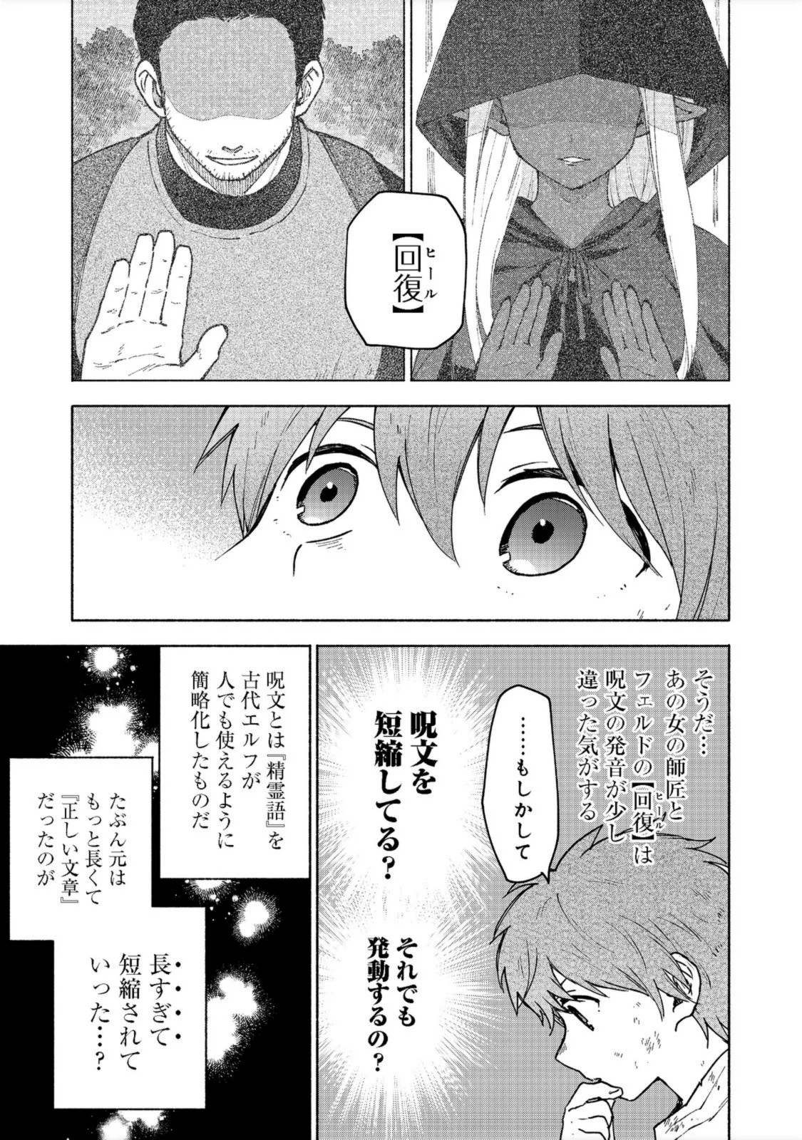 乙女ゲームのヒロインで最強サバイバル＠ＣＯＭＩＣ 第6話 - 9