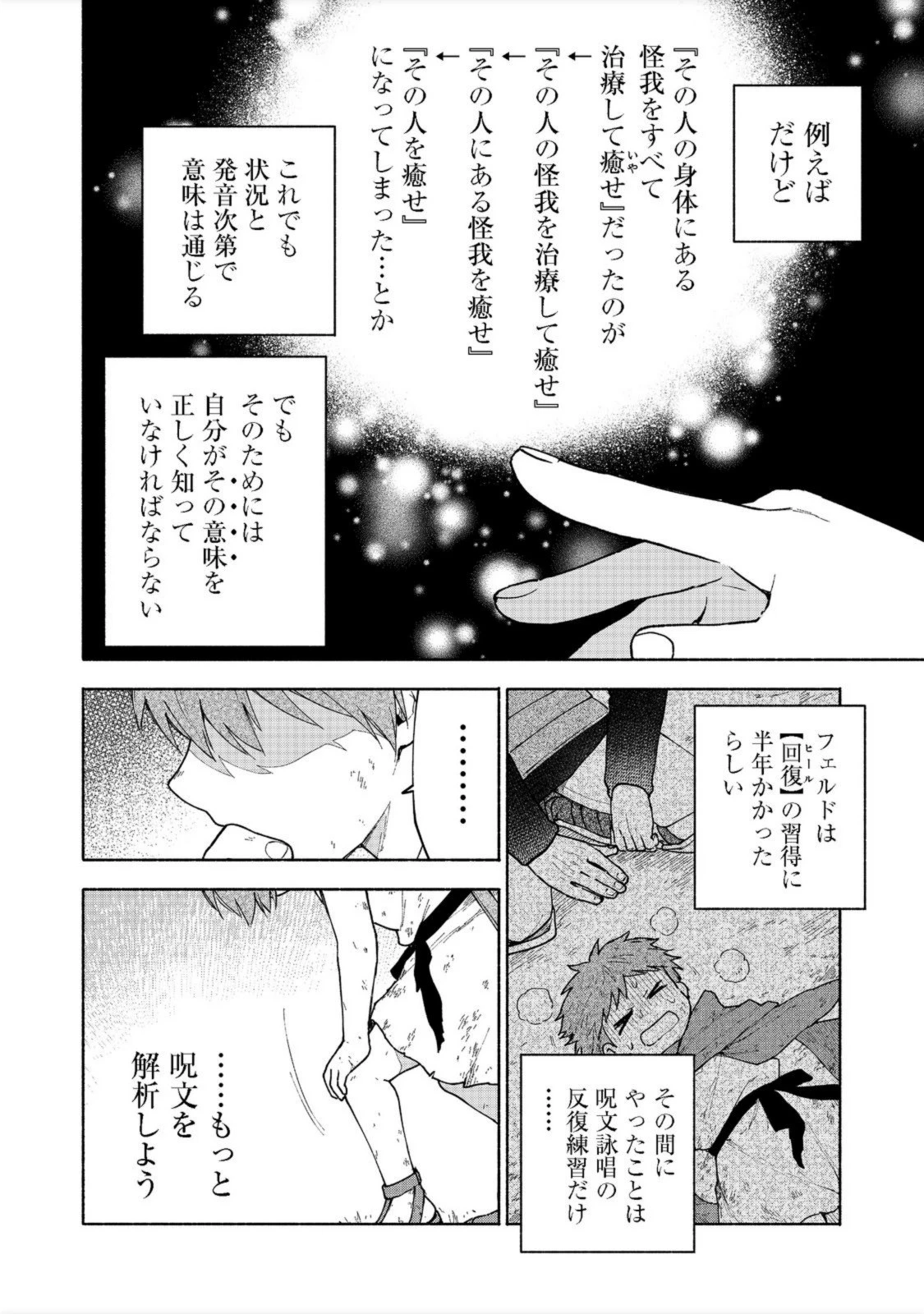 乙女ゲームのヒロインで最強サバイバル＠ＣＯＭＩＣ 第6話 - 10