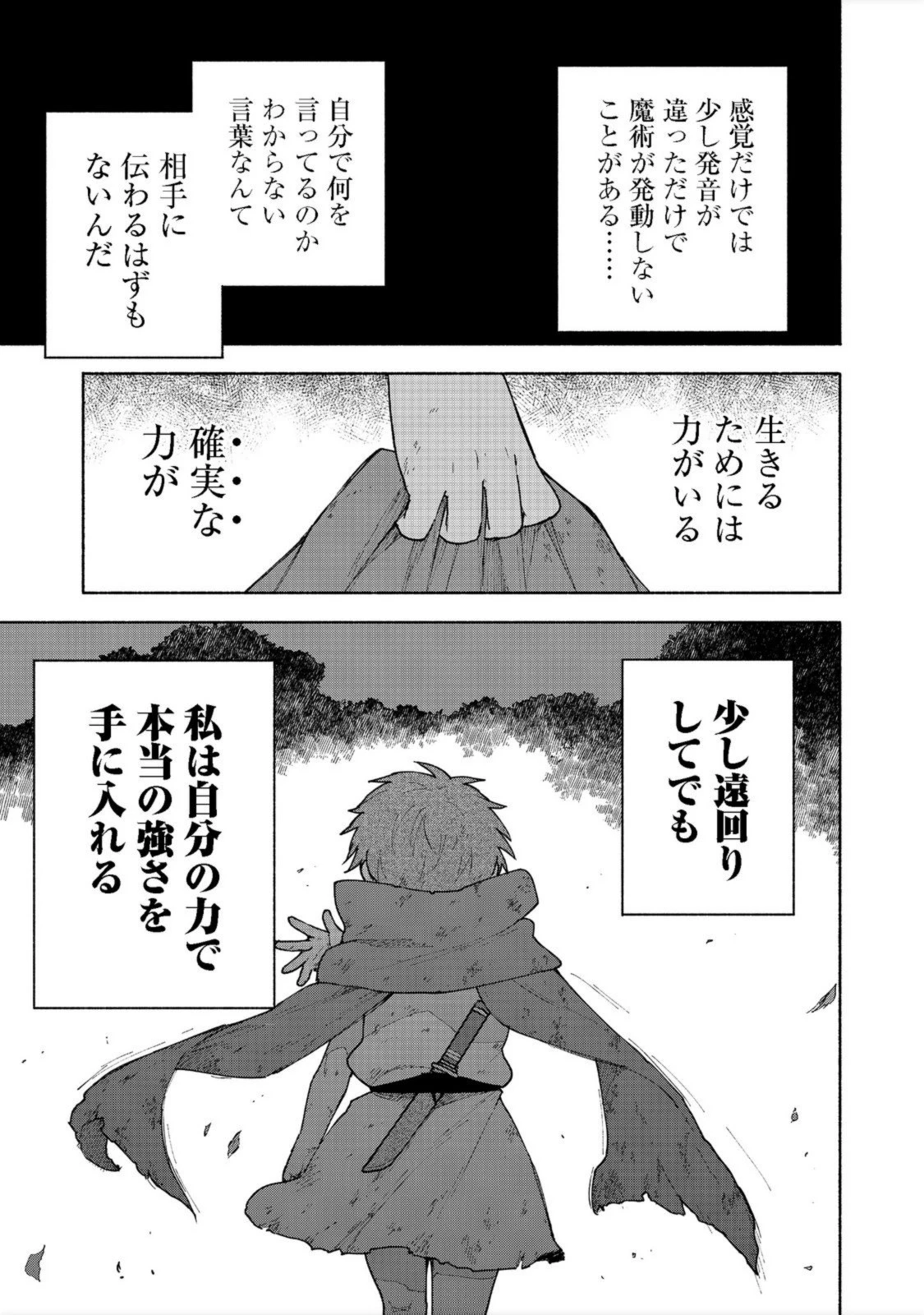 乙女ゲームのヒロインで最強サバイバル＠ＣＯＭＩＣ 第6話 - 11