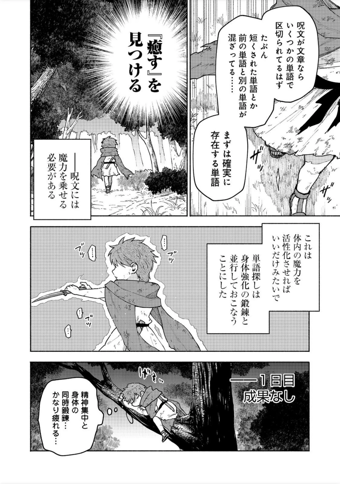 乙女ゲームのヒロインで最強サバイバル＠ＣＯＭＩＣ 第6話 - 12