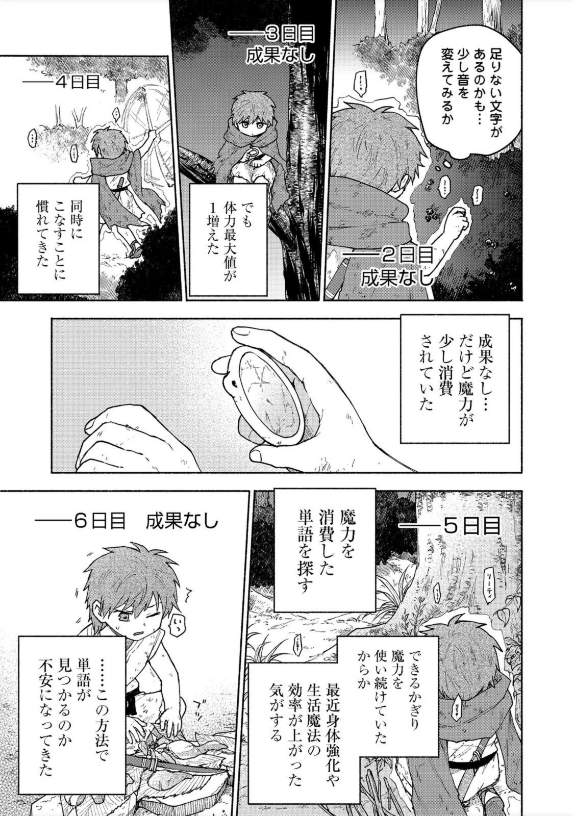 乙女ゲームのヒロインで最強サバイバル＠ＣＯＭＩＣ 第6話 - 13
