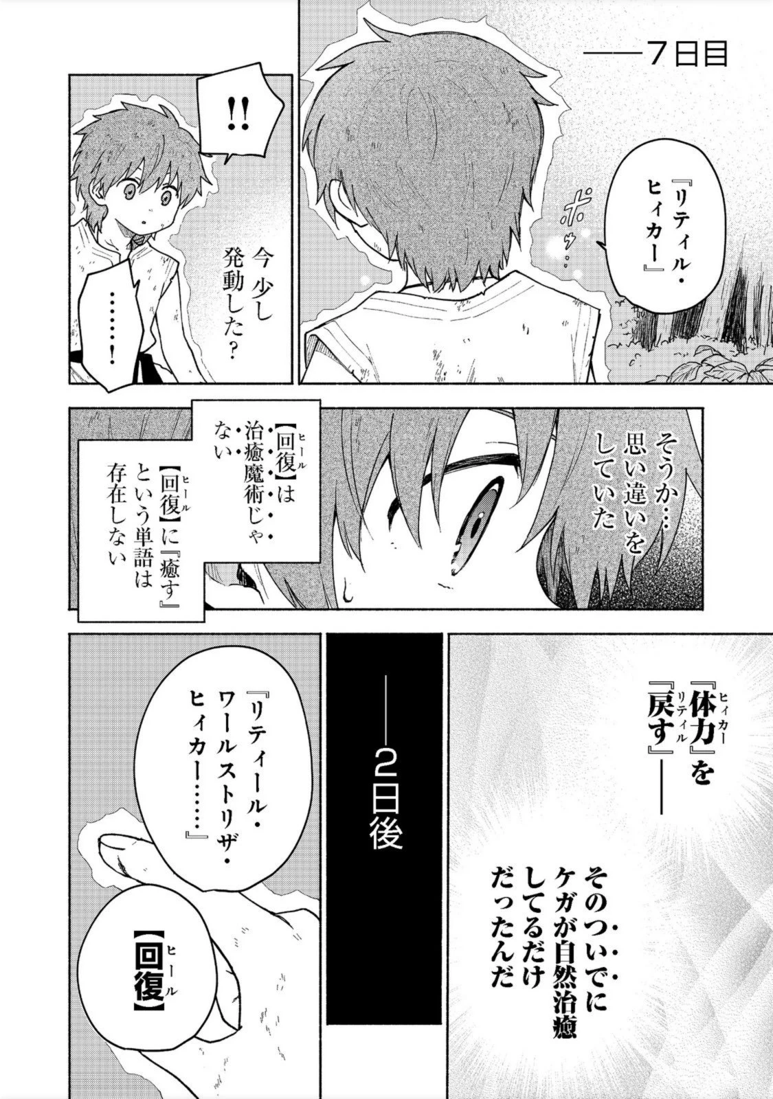 乙女ゲームのヒロインで最強サバイバル＠ＣＯＭＩＣ 第6話 - 14