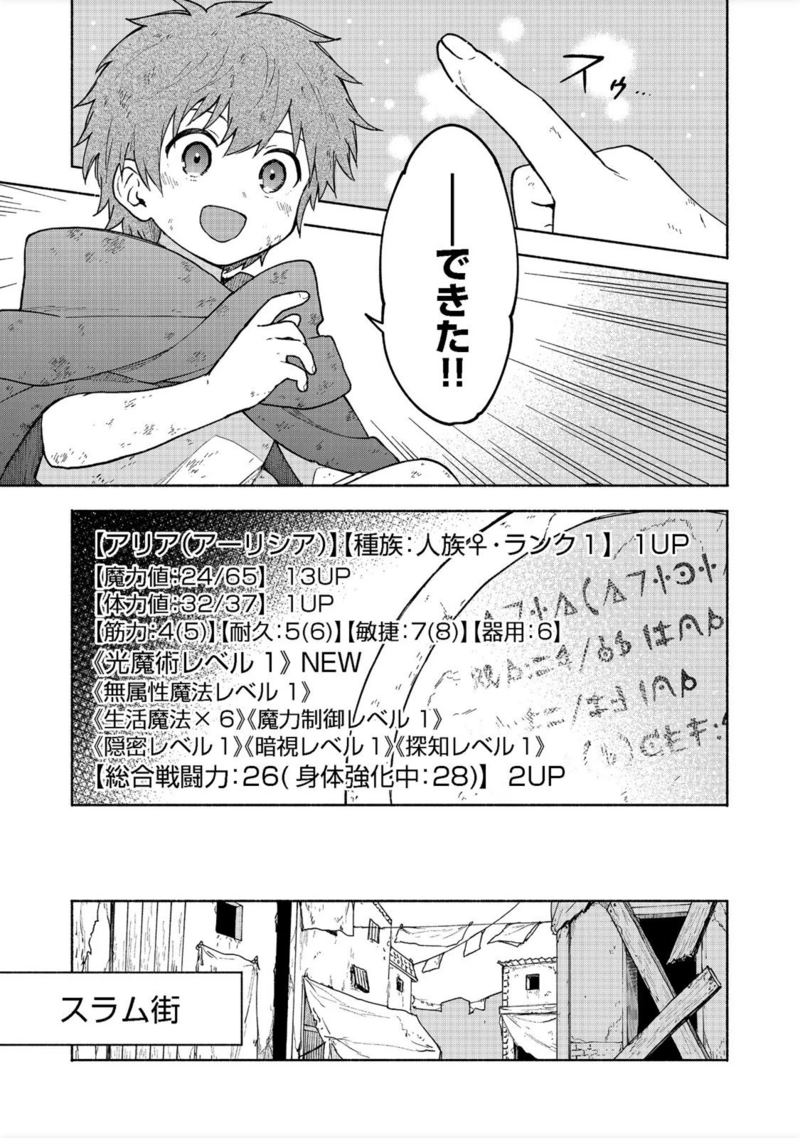 乙女ゲームのヒロインで最強サバイバル＠ＣＯＭＩＣ 第6話 - 15