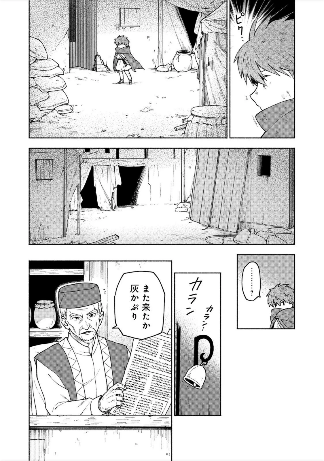 乙女ゲームのヒロインで最強サバイバル＠ＣＯＭＩＣ 第6話 - 16