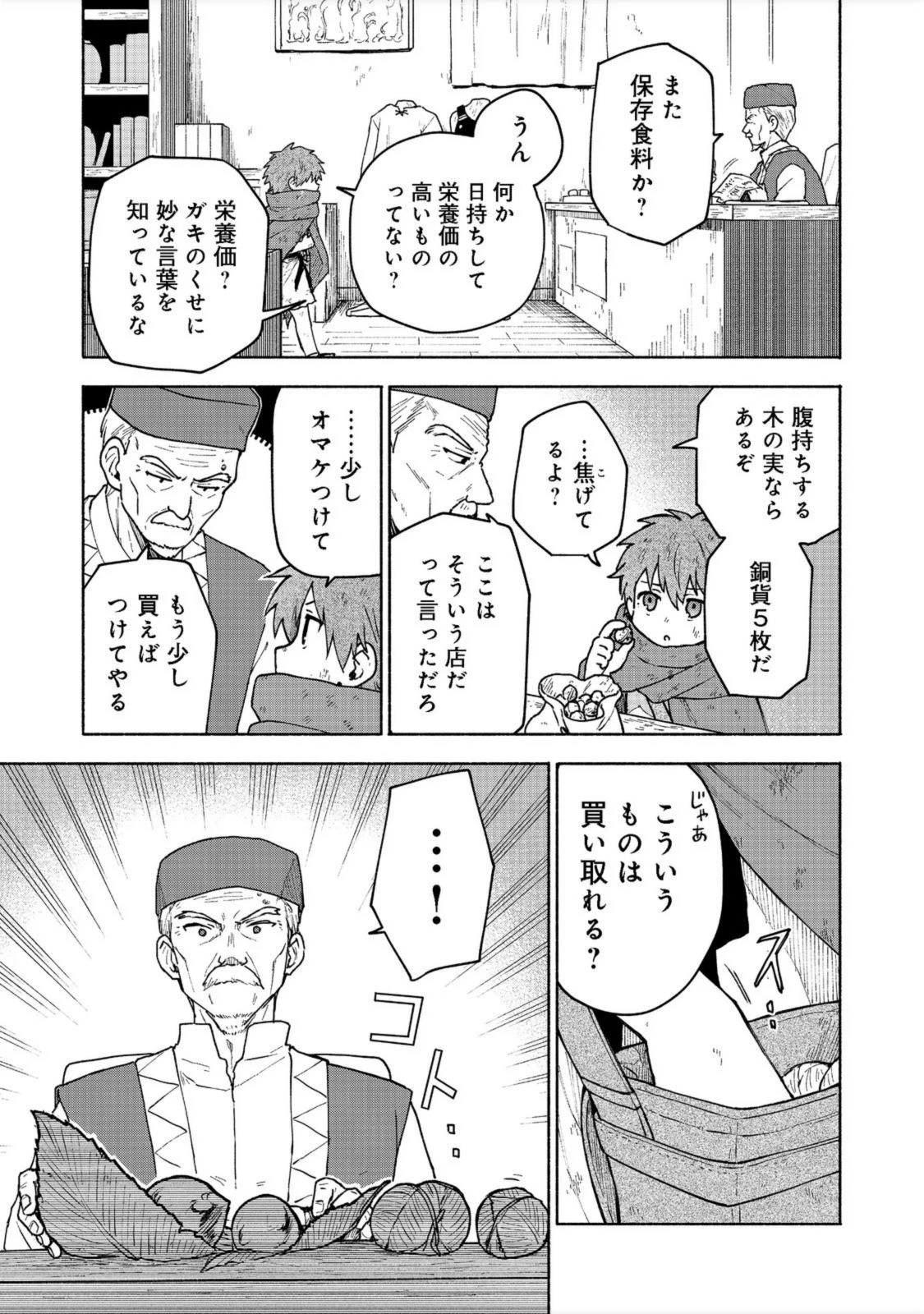 乙女ゲームのヒロインで最強サバイバル＠ＣＯＭＩＣ 第6話 - 17