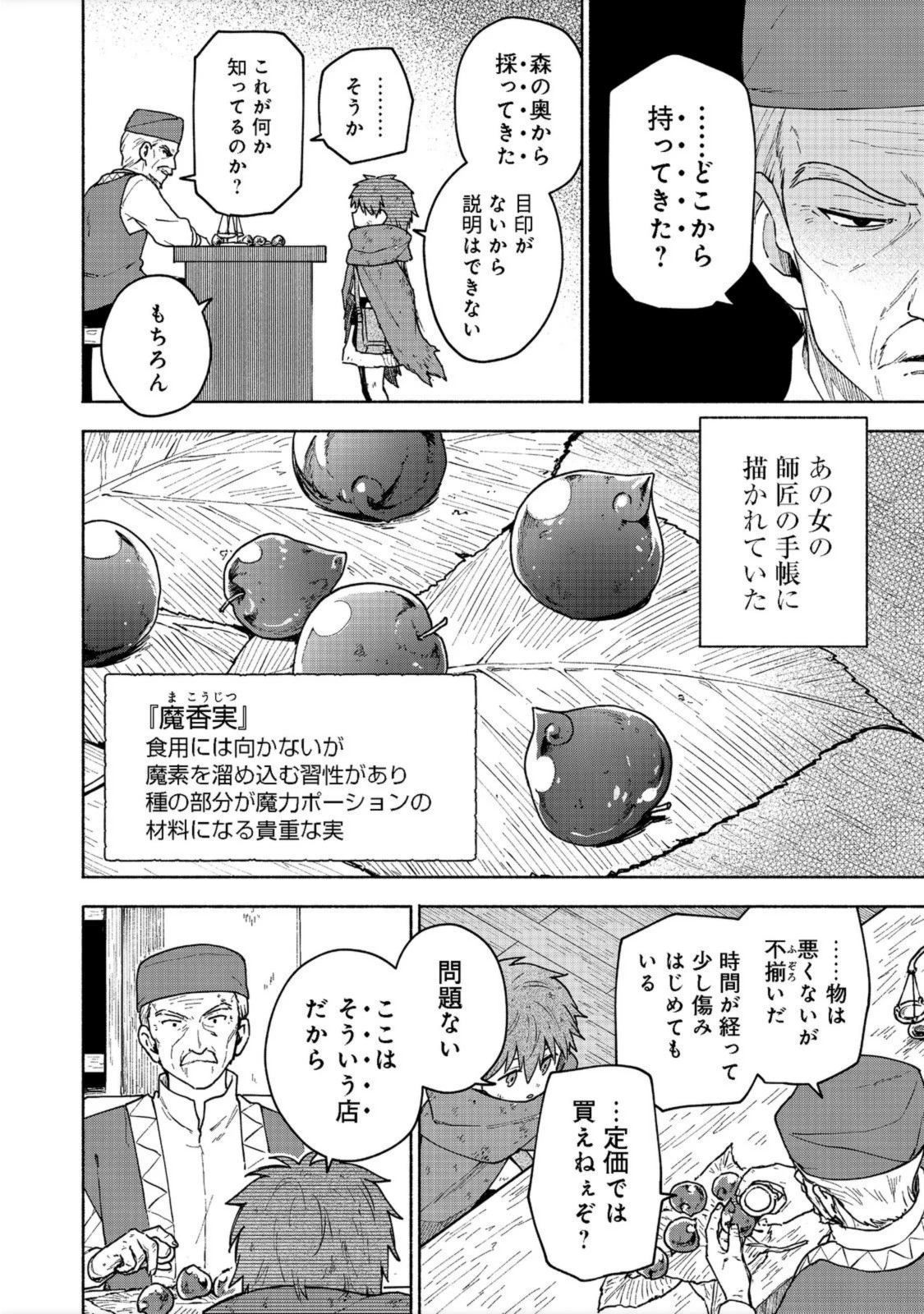 乙女ゲームのヒロインで最強サバイバル＠ＣＯＭＩＣ 第6話 - 18