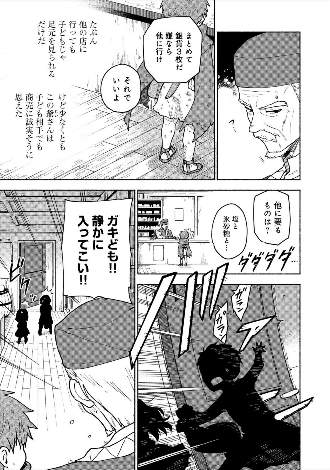 乙女ゲームのヒロインで最強サバイバル＠ＣＯＭＩＣ 第6話 - 19