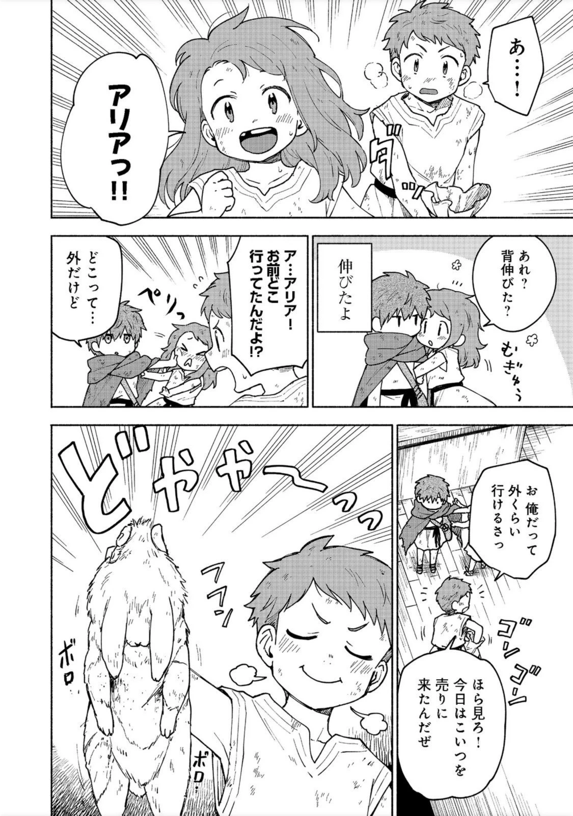 乙女ゲームのヒロインで最強サバイバル＠ＣＯＭＩＣ 第6話 - 20
