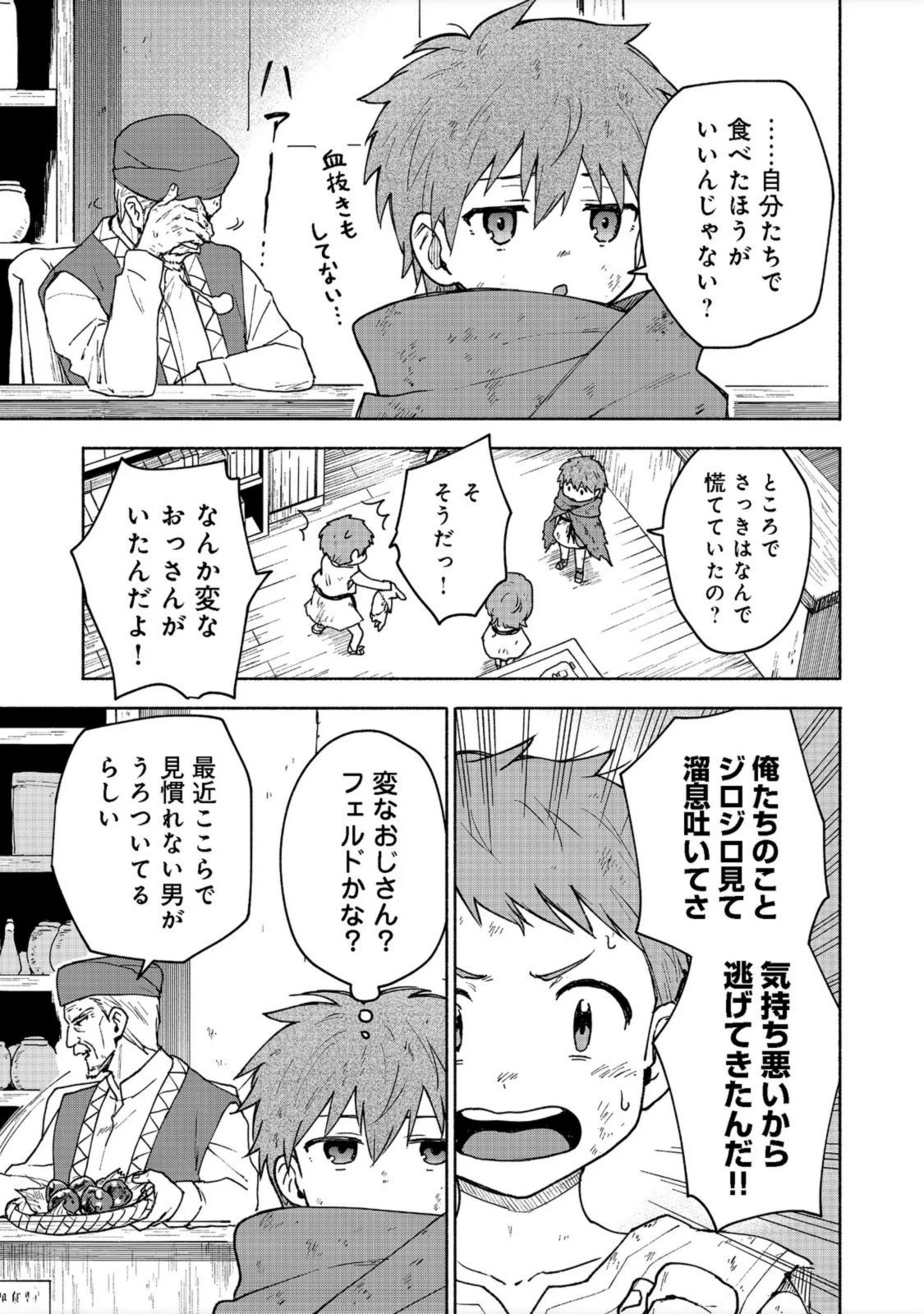 乙女ゲームのヒロインで最強サバイバル＠ＣＯＭＩＣ 第6話 - 21