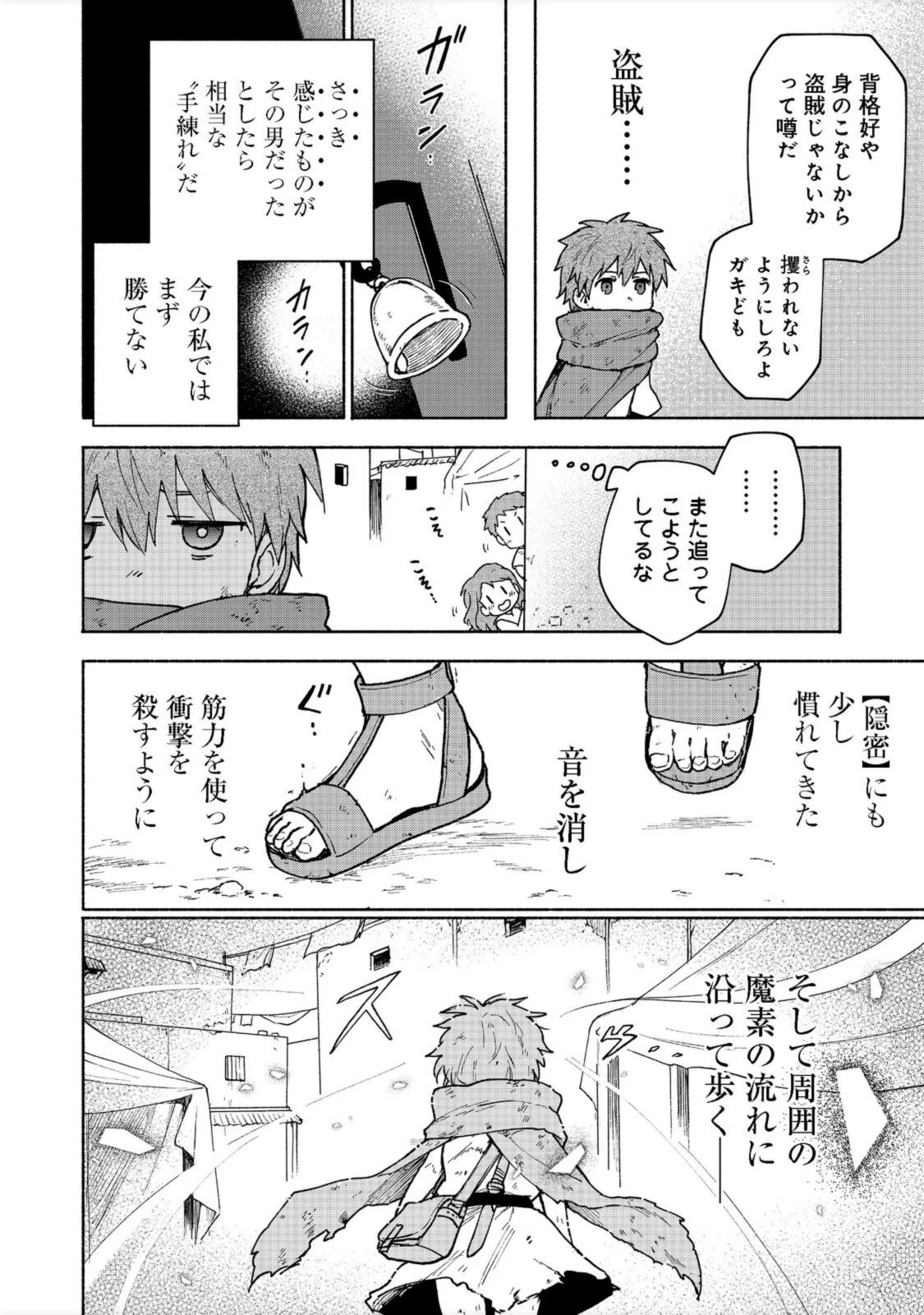 乙女ゲームのヒロインで最強サバイバル＠ＣＯＭＩＣ 第6話 - 22