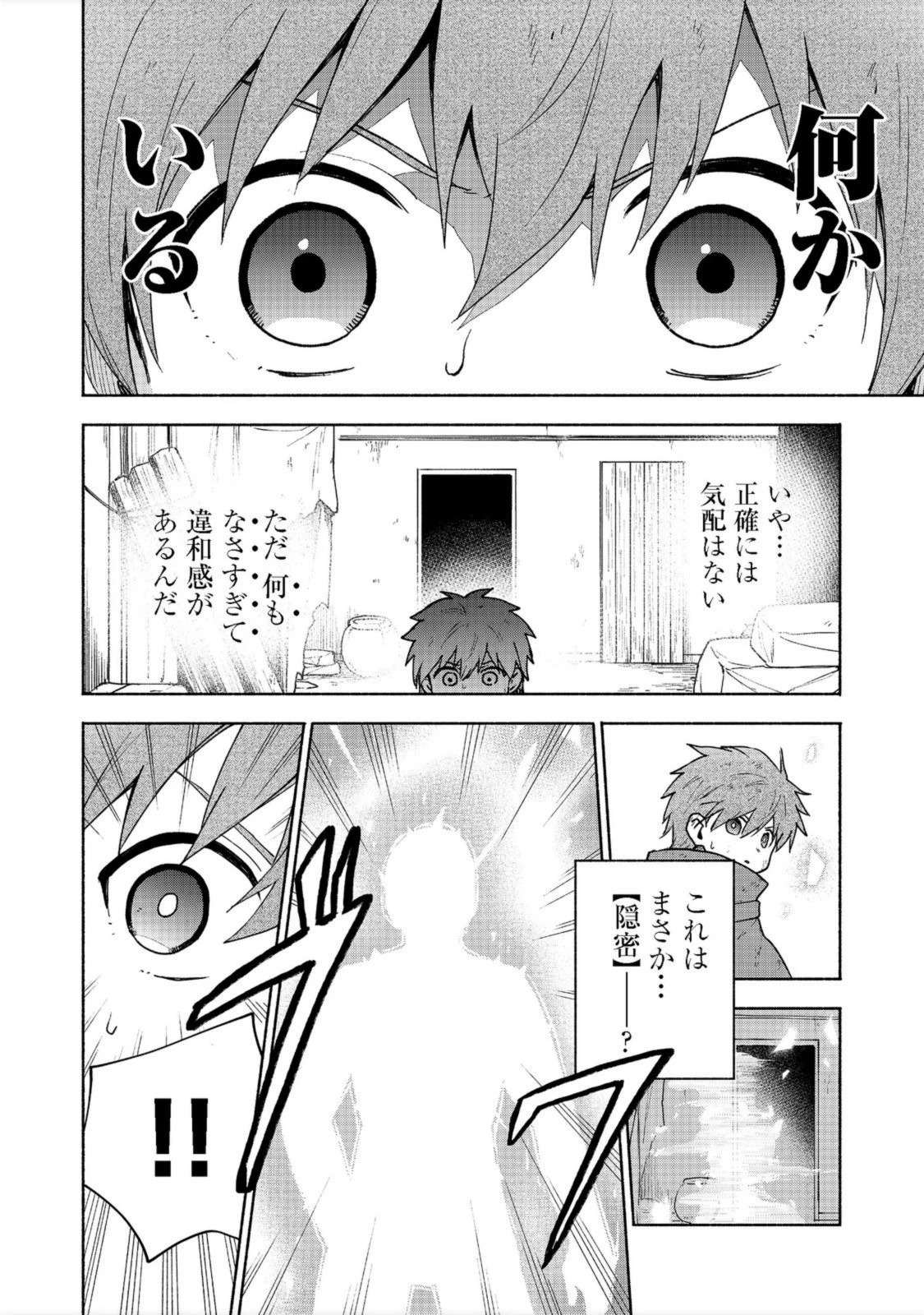 乙女ゲームのヒロインで最強サバイバル＠ＣＯＭＩＣ 第6話 - 24