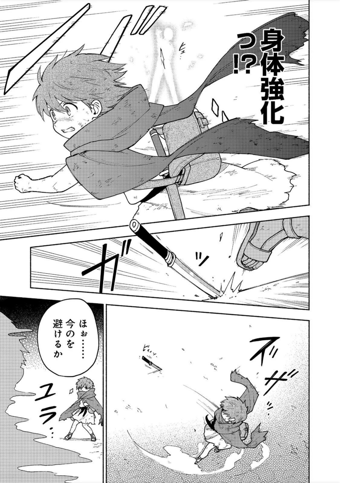 乙女ゲームのヒロインで最強サバイバル＠ＣＯＭＩＣ 第6話 - 25