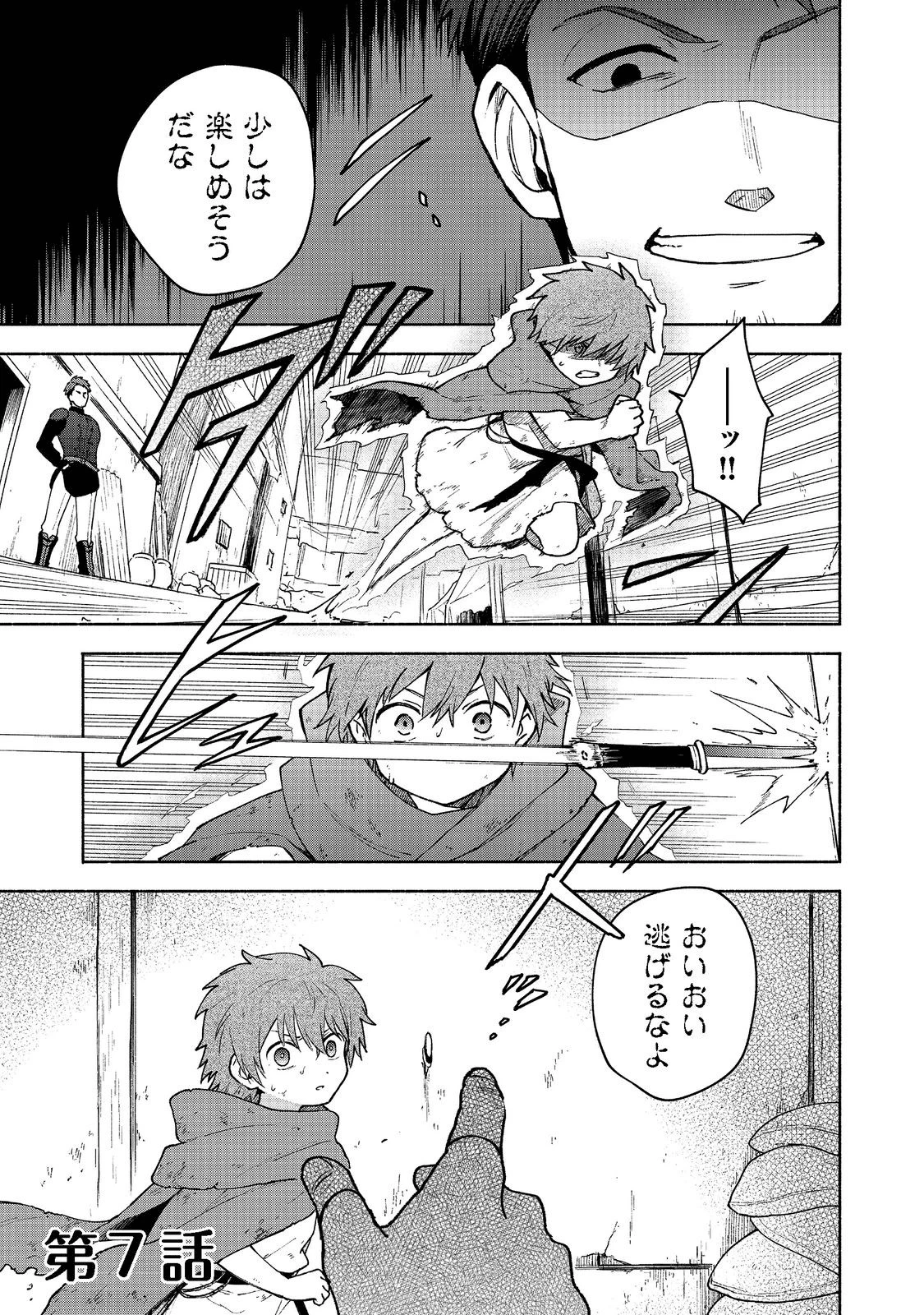 乙女ゲームのヒロインで最強サバイバル＠ＣＯＭＩＣ 第7話 - 1