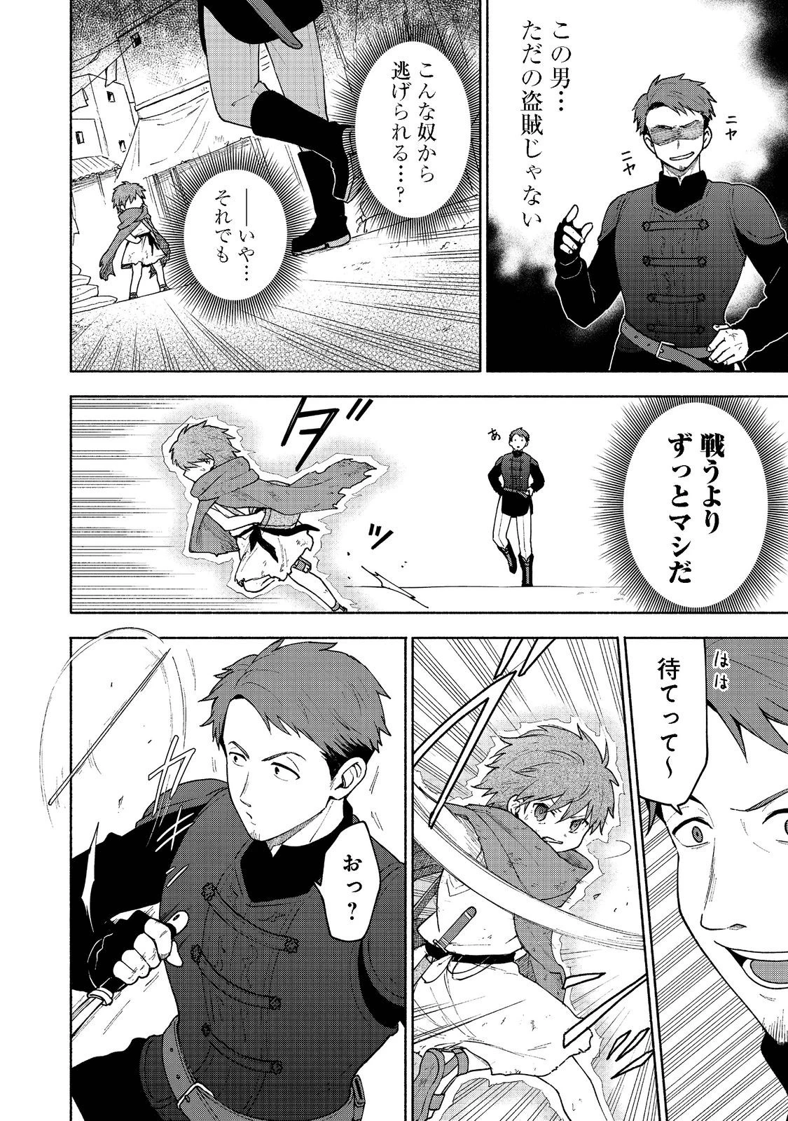 乙女ゲームのヒロインで最強サバイバル＠ＣＯＭＩＣ 第7話 - 2