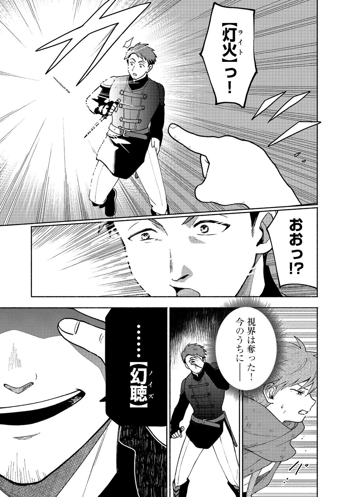 乙女ゲームのヒロインで最強サバイバル＠ＣＯＭＩＣ 第7話 - 3
