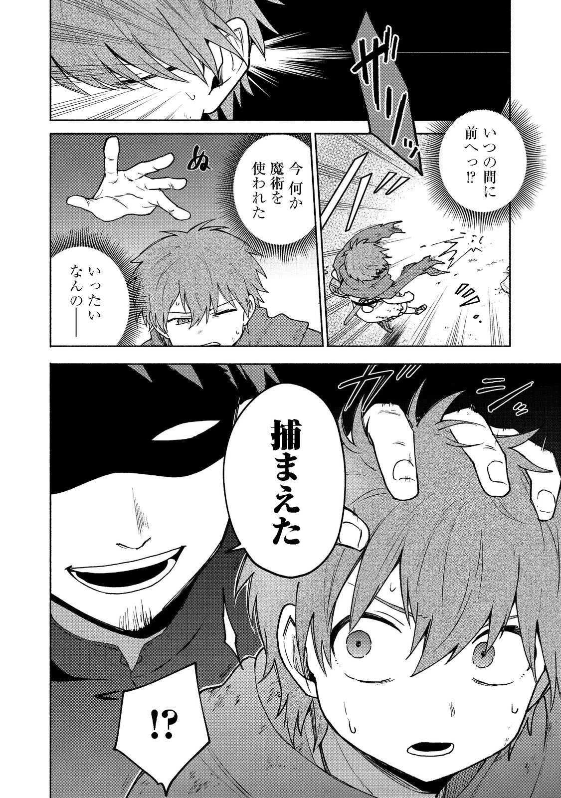 乙女ゲームのヒロインで最強サバイバル＠ＣＯＭＩＣ 第7話 - 4