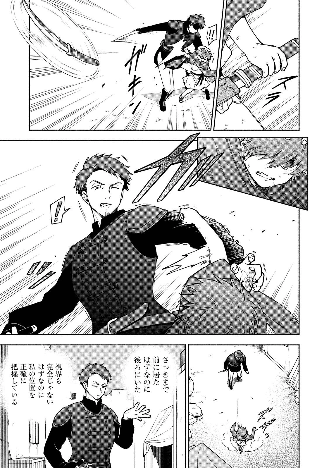 乙女ゲームのヒロインで最強サバイバル＠ＣＯＭＩＣ 第7話 - 5