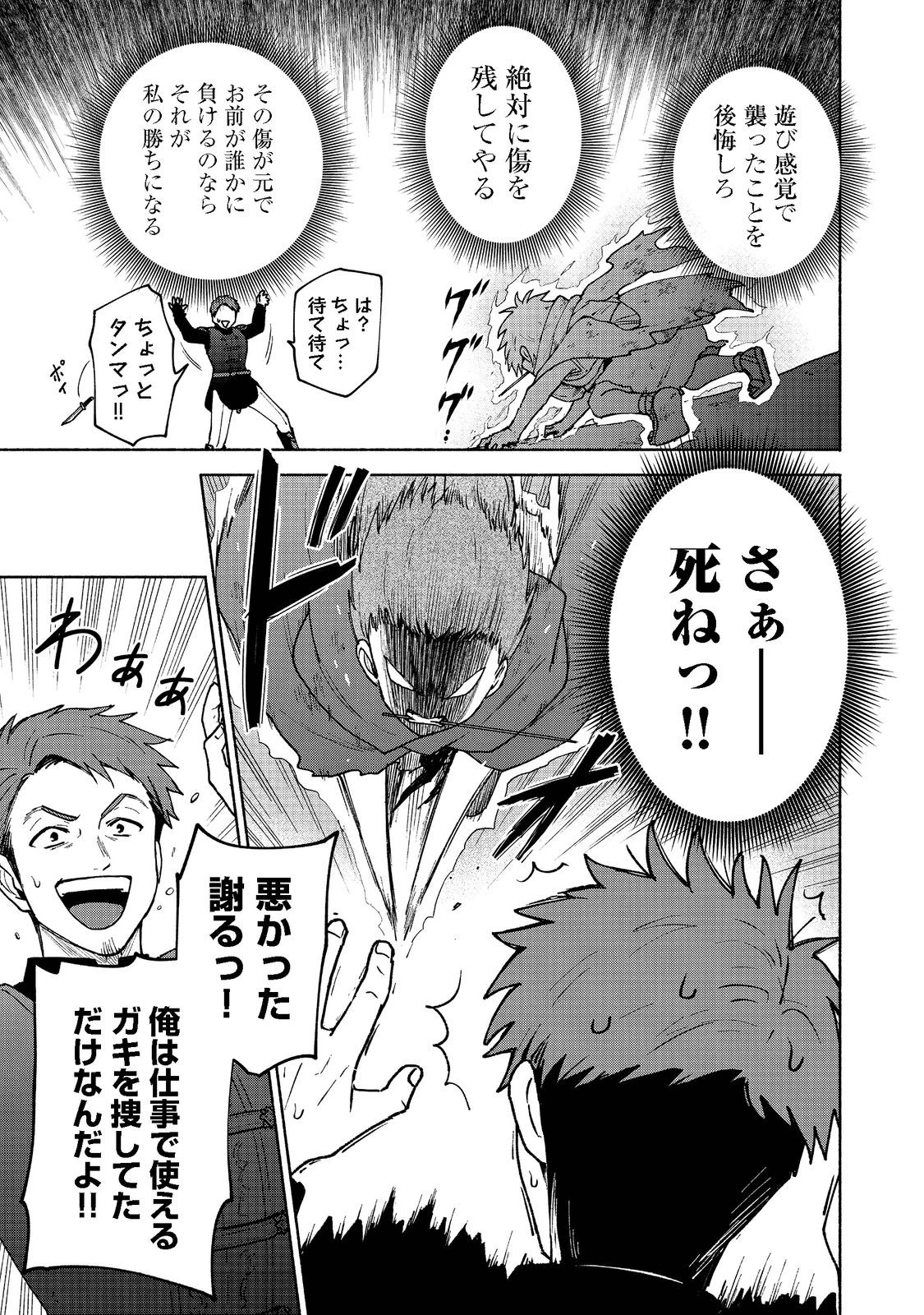 乙女ゲームのヒロインで最強サバイバル＠ＣＯＭＩＣ 第7話 - 7