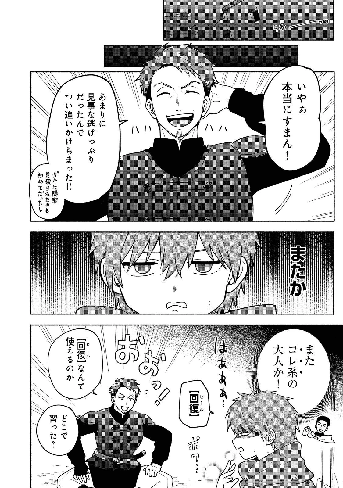 乙女ゲームのヒロインで最強サバイバル＠ＣＯＭＩＣ 第7話 - 8