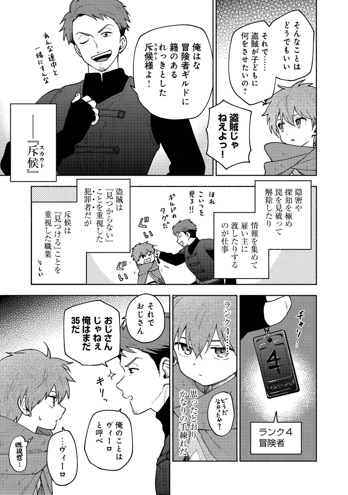 乙女ゲームのヒロインで最強サバイバル＠ＣＯＭＩＣ 第7話 - 9
