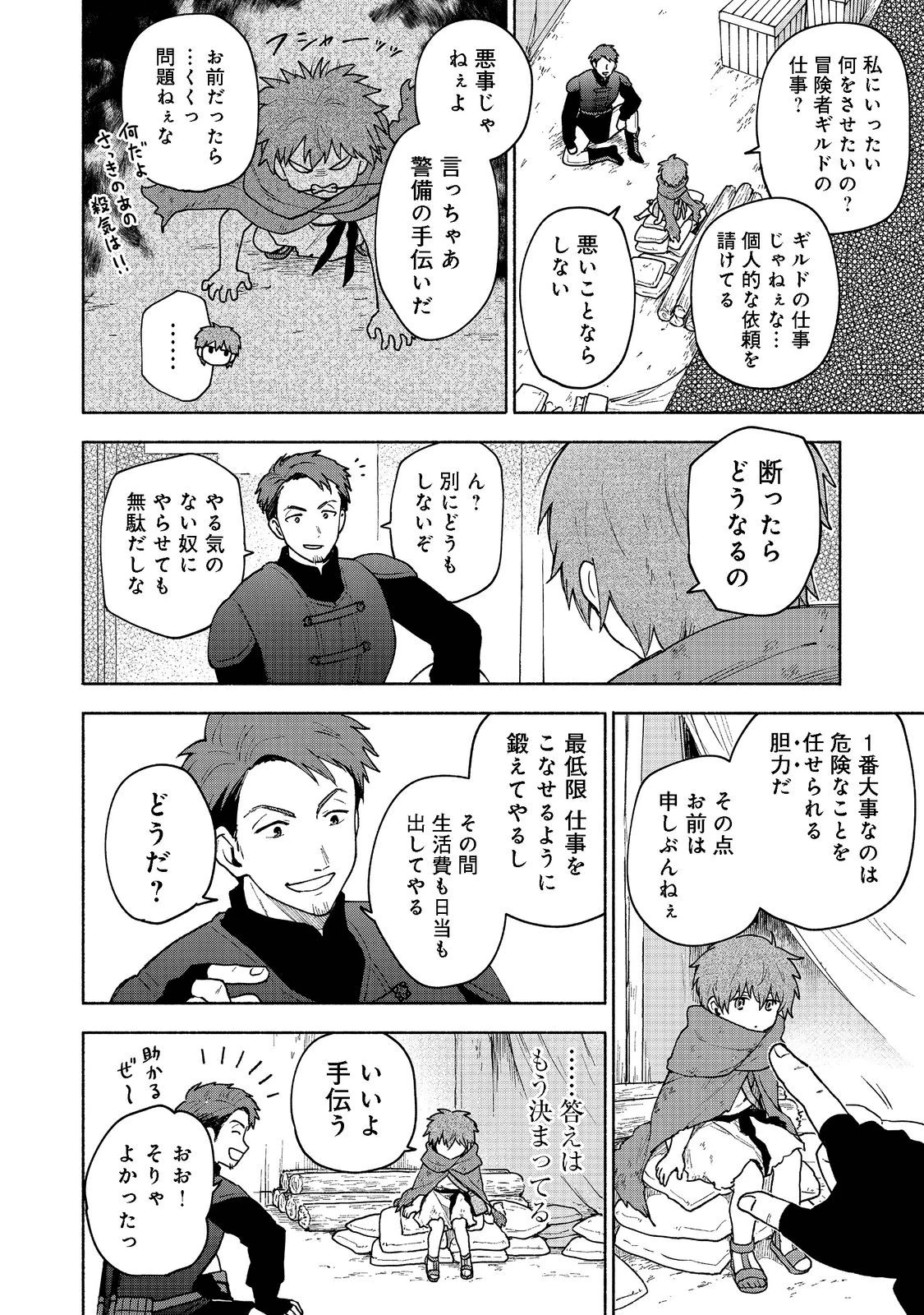 乙女ゲームのヒロインで最強サバイバル＠ＣＯＭＩＣ 第7話 - 10