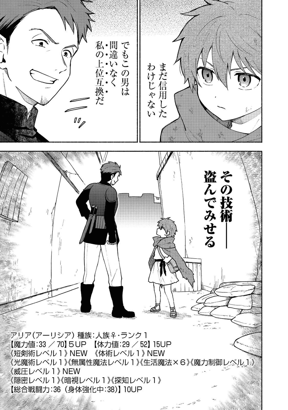 乙女ゲームのヒロインで最強サバイバル＠ＣＯＭＩＣ 第7話 - 11