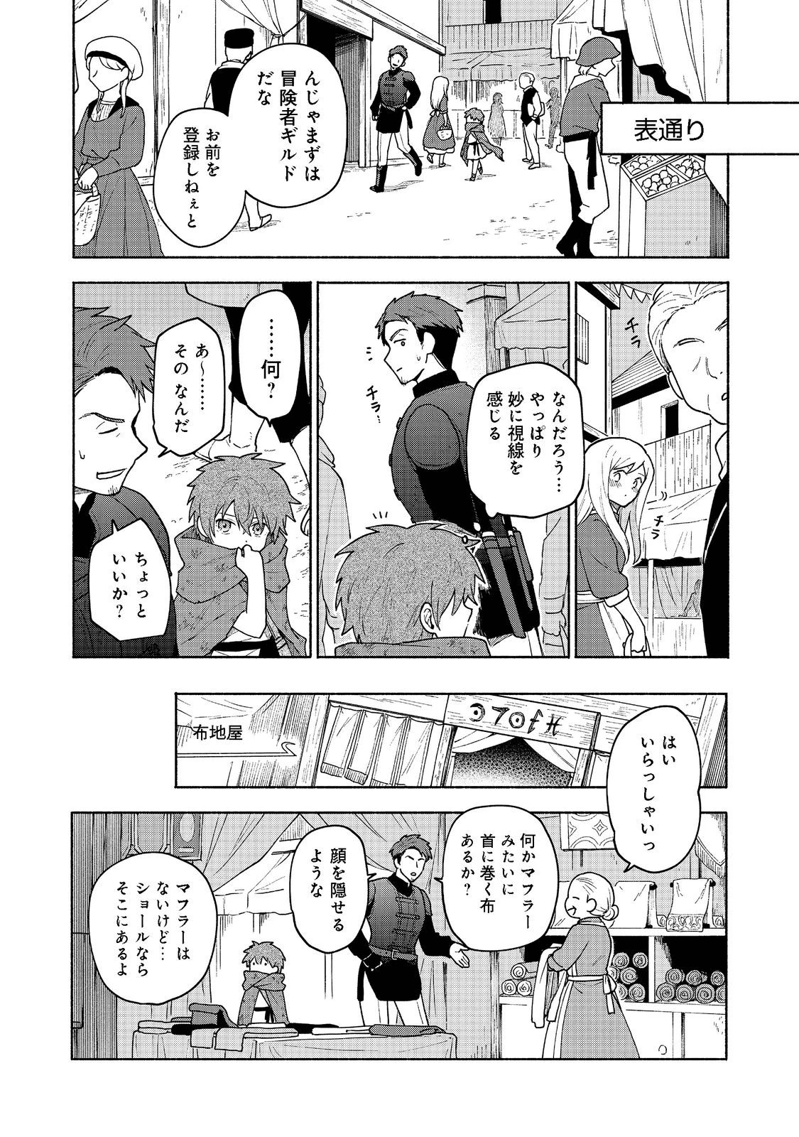 乙女ゲームのヒロインで最強サバイバル＠ＣＯＭＩＣ 第7話 - 12