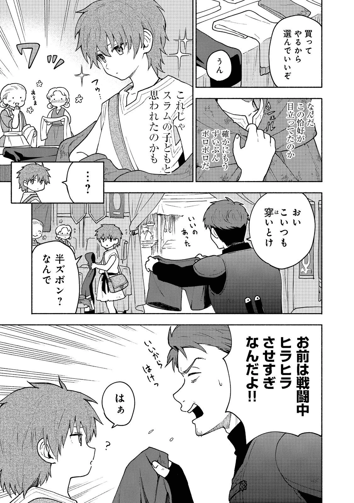 乙女ゲームのヒロインで最強サバイバル＠ＣＯＭＩＣ 第7話 - 13