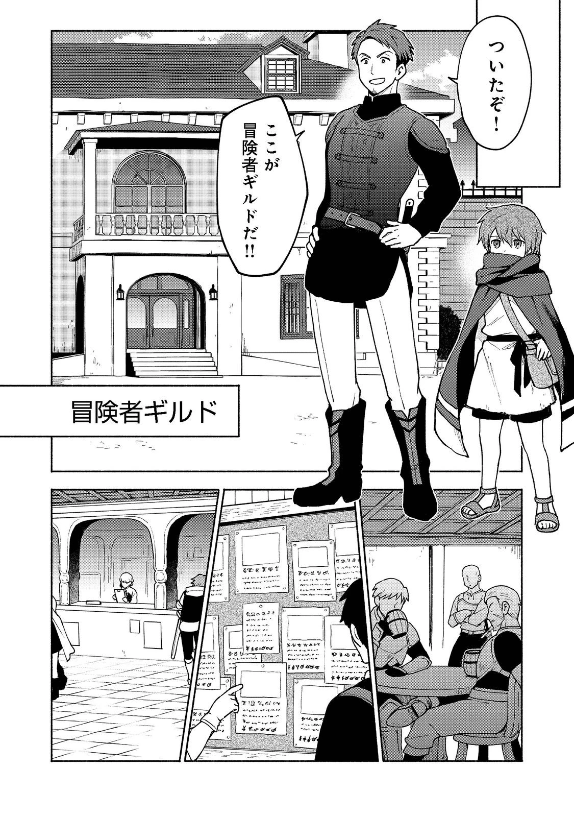 乙女ゲームのヒロインで最強サバイバル＠ＣＯＭＩＣ 第7話 - 14
