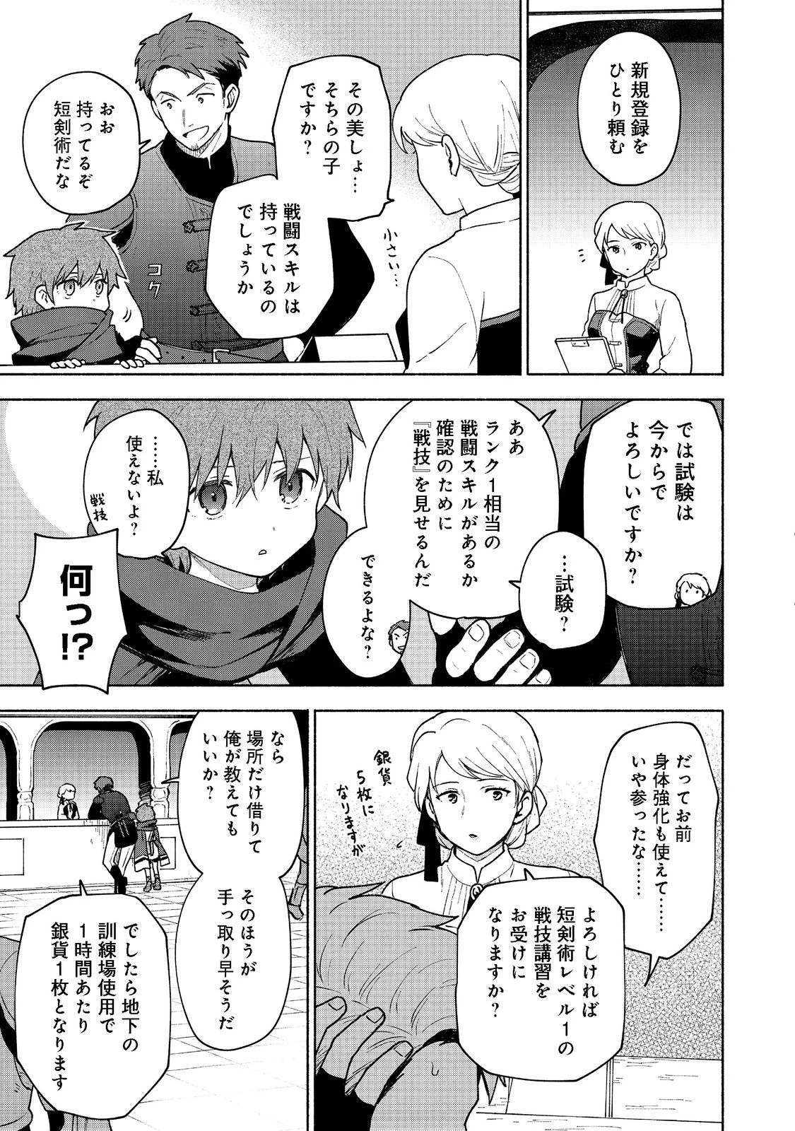 乙女ゲームのヒロインで最強サバイバル＠ＣＯＭＩＣ 第7話 - 15