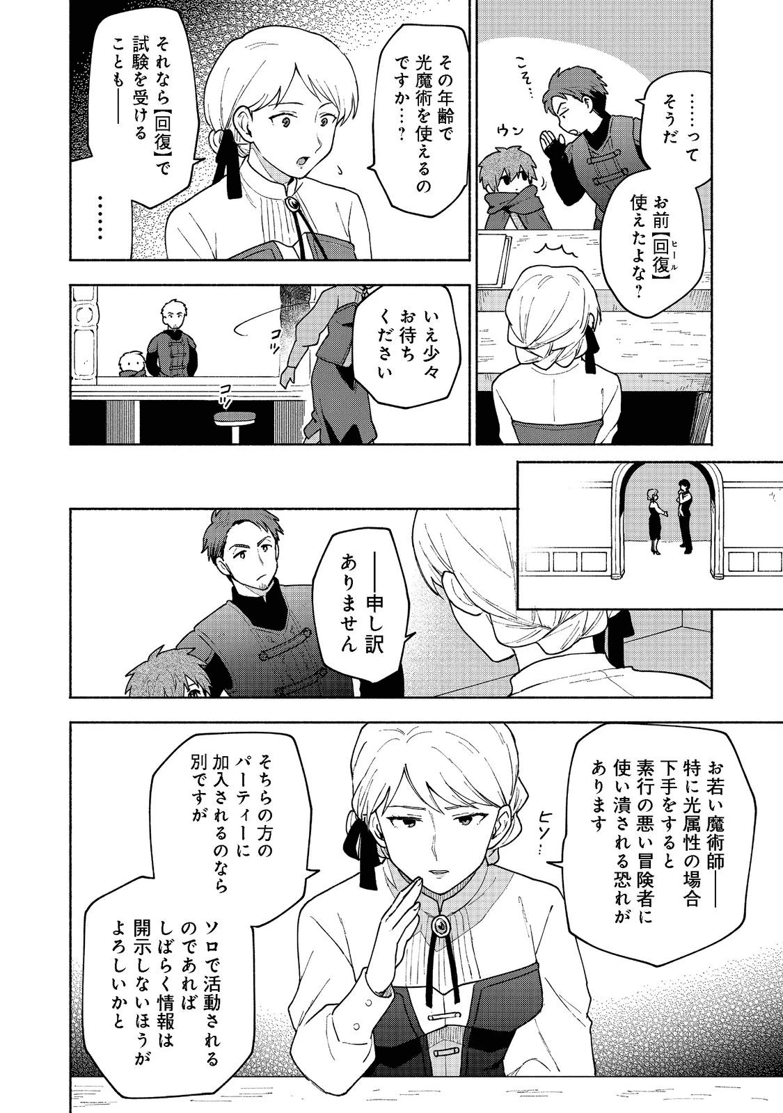 乙女ゲームのヒロインで最強サバイバル＠ＣＯＭＩＣ 第7話 - 16