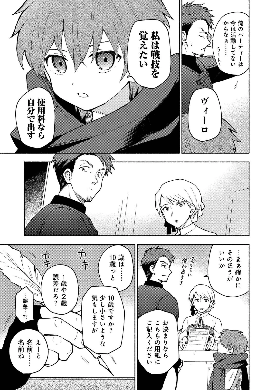 乙女ゲームのヒロインで最強サバイバル＠ＣＯＭＩＣ 第7話 - 17