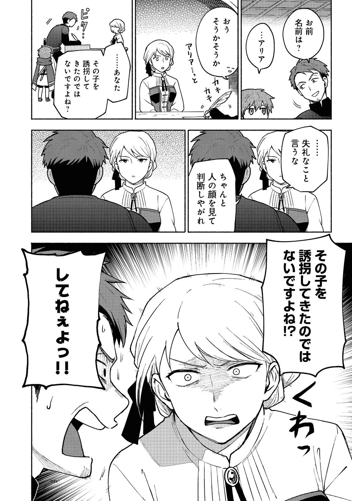 乙女ゲームのヒロインで最強サバイバル＠ＣＯＭＩＣ 第7話 - 18