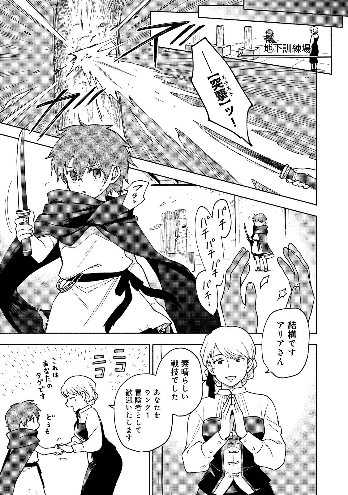 乙女ゲームのヒロインで最強サバイバル＠ＣＯＭＩＣ 第7話 - 19