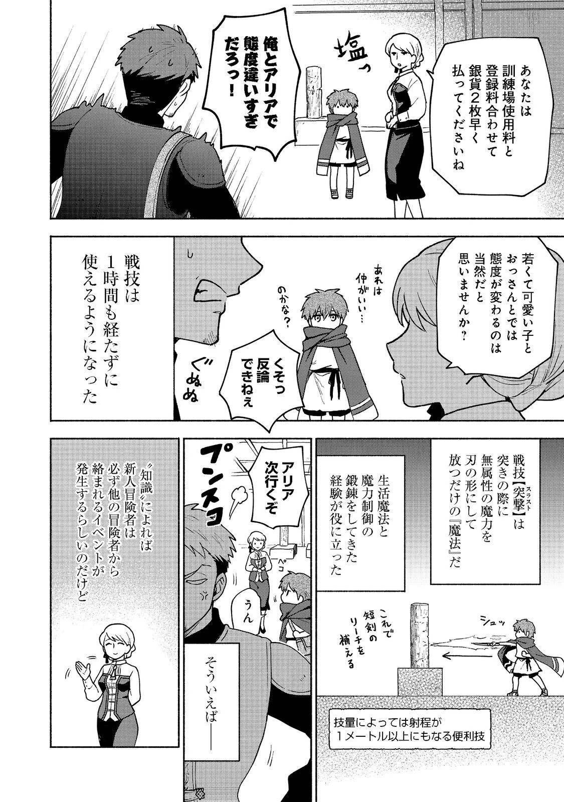 乙女ゲームのヒロインで最強サバイバル＠ＣＯＭＩＣ 第7話 - 20