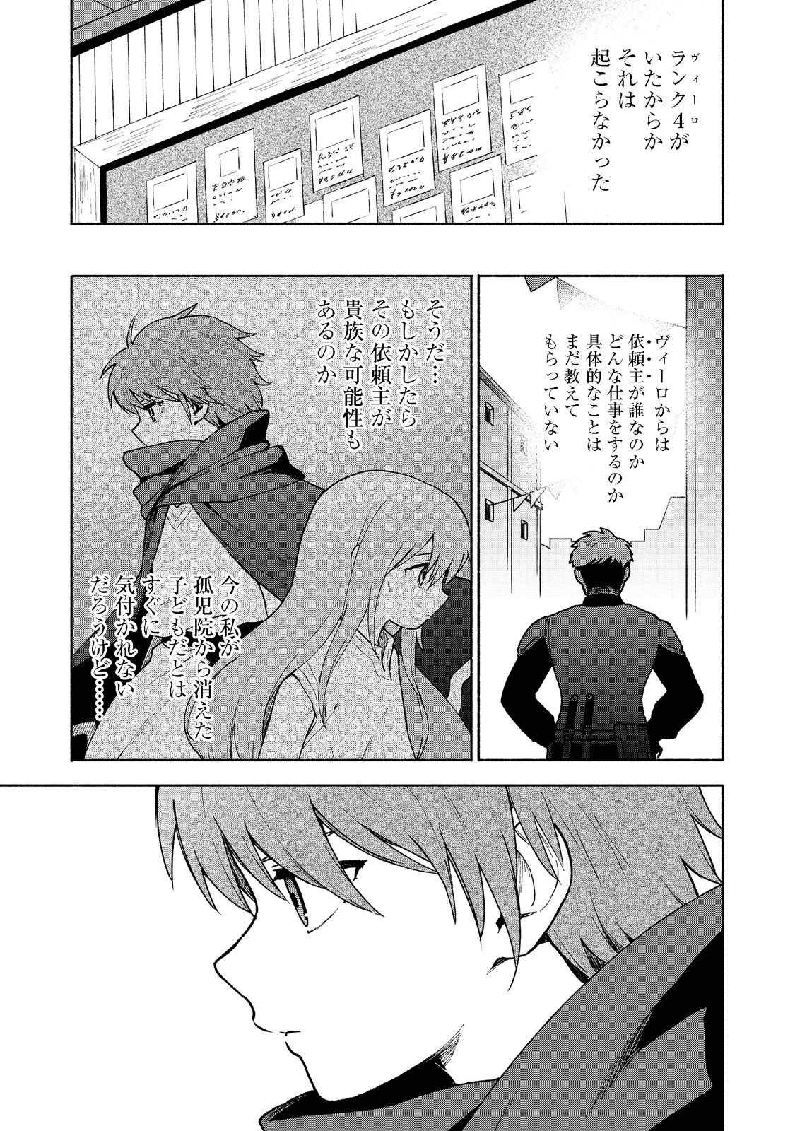 乙女ゲームのヒロインで最強サバイバル＠ＣＯＭＩＣ 第7話 - 21